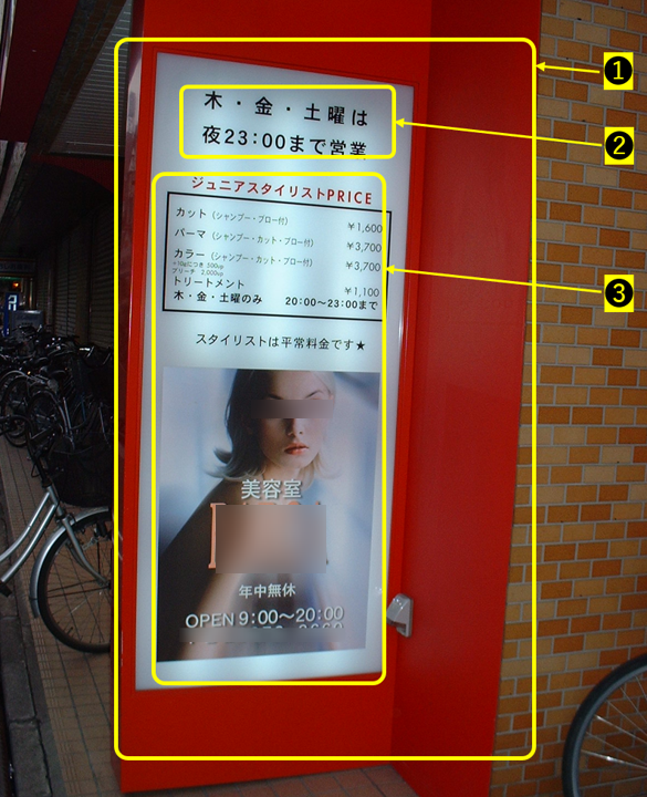 目立つ店頭　店頭看板　美容室　主動線への訴求　高い店舗視認性